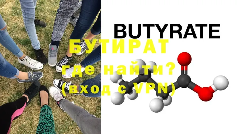 Бутират Butirat  купить наркотик  Дмитриев 